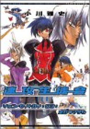 速攻生徒会3巻の表紙