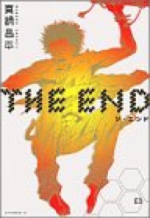 THE END3巻の表紙