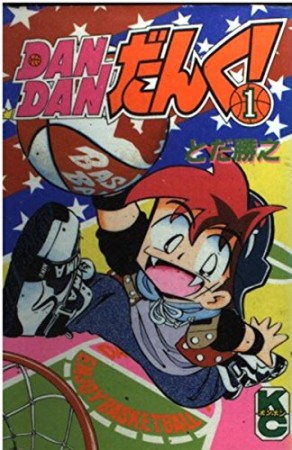 Dan Dan だんく 山本章平和 さんの漫画レビュー 口コミ 感想 評価 ネタバレ Comicspace コミックスペース