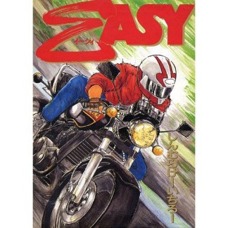 Easy1巻の表紙