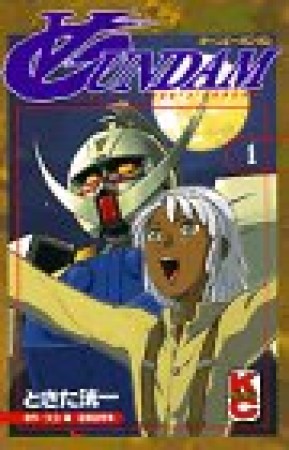 ∀ガンダム1巻の表紙