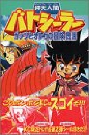 仰天人間バトシーラー 舵真秀斗 のあらすじ 感想 評価 Comicspace コミックスペース