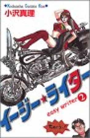 イージー・ライター2巻の表紙
