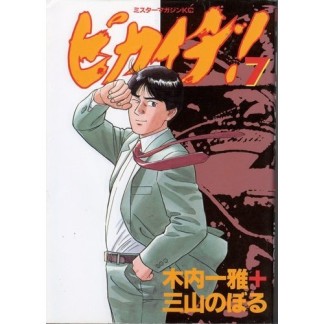 ピカイチ!7巻の表紙