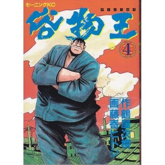 俗物王4巻の表紙