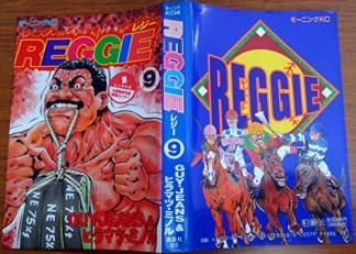 Reggie9巻の表紙