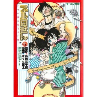 ブル田さん6巻の表紙