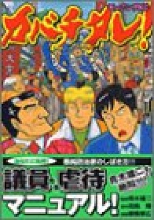 カバチタレ!7巻の表紙