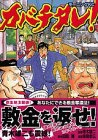 カバチタレ!8巻の表紙