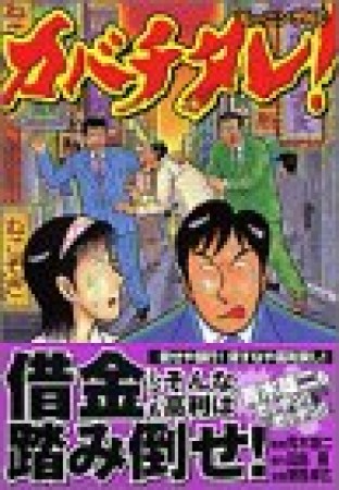 カバチタレ!9巻の表紙