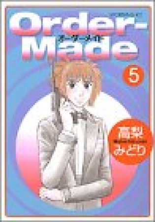 Order-Made5巻の表紙