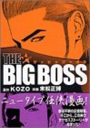 The big boss1巻の表紙