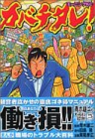 カバチタレ!11巻の表紙