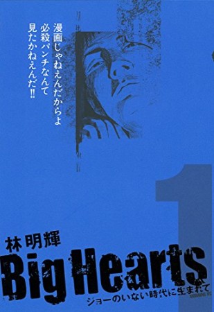 Big hearts1巻の表紙