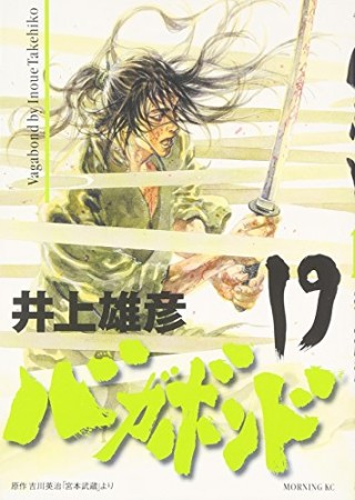 バガボンド19巻の表紙