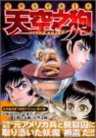 天空之狗2巻の表紙