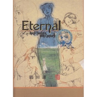 Eternal1巻の表紙