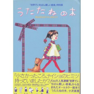 うたたねの木1巻の表紙