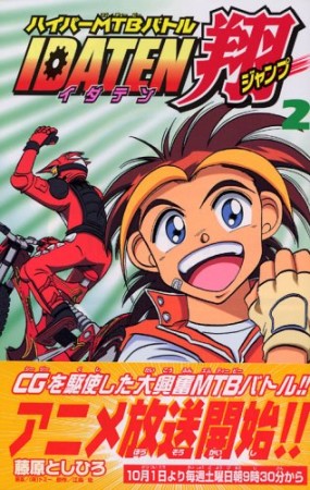 IDATEN翔2巻の表紙