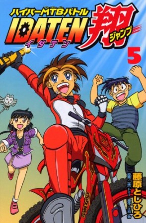 IDATEN翔5巻の表紙
