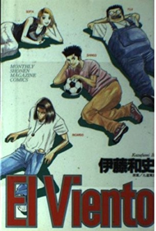 El viento1巻の表紙