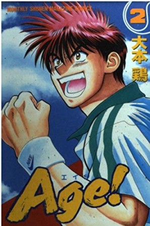 Age!2巻の表紙