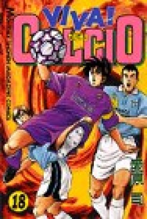 VIVA!CALCIO18巻の表紙