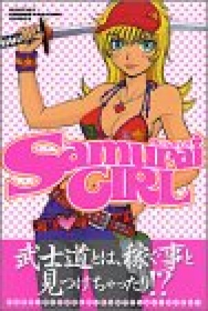 Samurai GIRL1巻の表紙