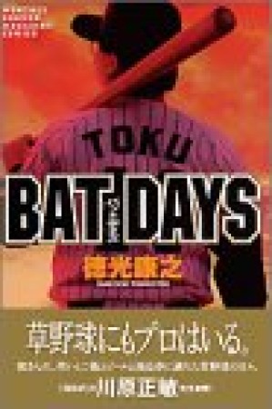 BAT DAYS1巻の表紙