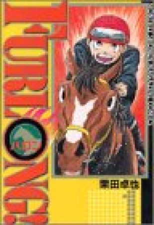 FURLONG1巻の表紙