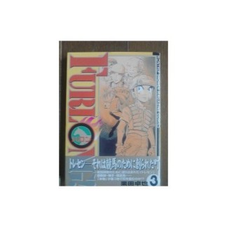 FURLONG3巻の表紙