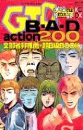 GTO B・A・D action 2001巻の表紙