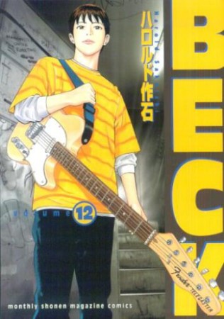 BECK ベック12巻の表紙