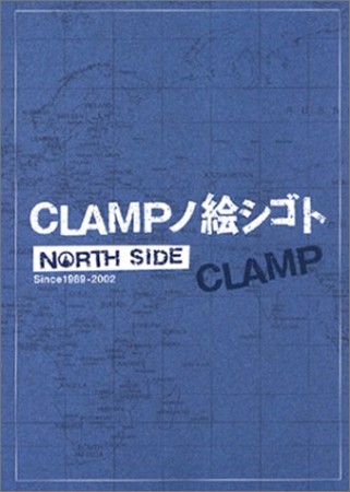 CLAMPノ絵シゴト1巻の表紙