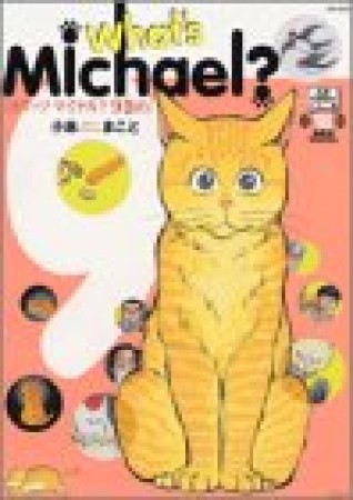 What’s Michael？9巻の表紙