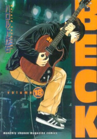 BECK ベック18巻の表紙