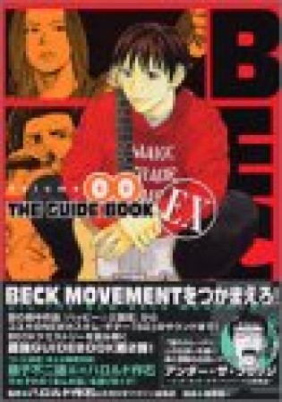 BECK VOLUME 00 THE GUIDE BOOK EX1巻の表紙