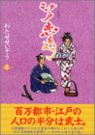 江戸恋もよう2巻の表紙