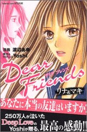 Dear Friends1巻の表紙