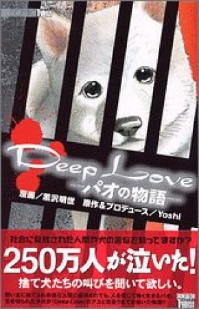 Deep Love1巻の表紙