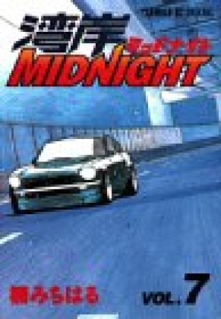 湾岸MIDNIGHT7巻の表紙