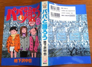 パパと踊ろう8巻の表紙
