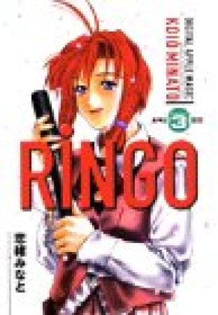 Ringo3巻の表紙