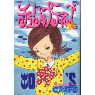 チューリップティーズ1巻の表紙