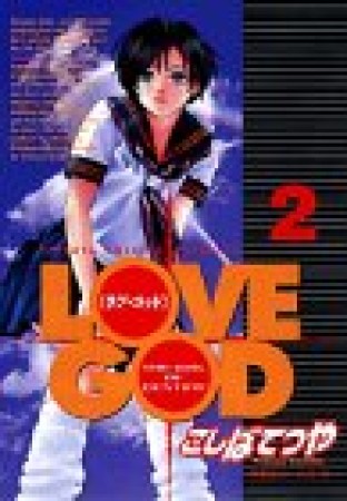 Love god : The girl of destiny2巻の表紙