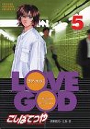 Love god : The girl of destiny5巻の表紙