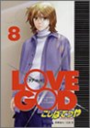 Love god : The girl of destiny8巻の表紙