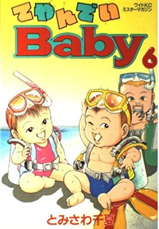 てやんでいbaby6巻の表紙