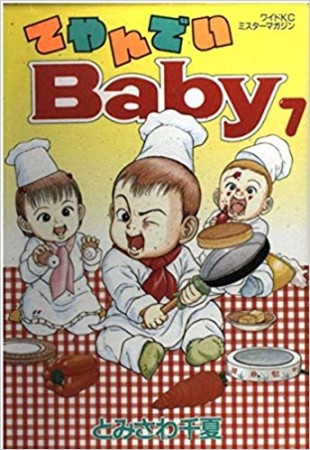 てやんでいbaby7巻の表紙