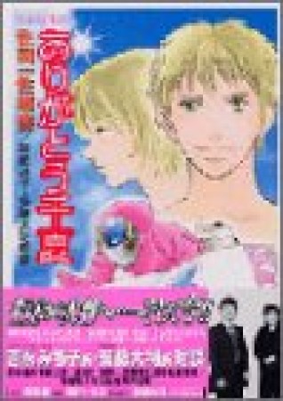 ありがとう千夏1巻の表紙